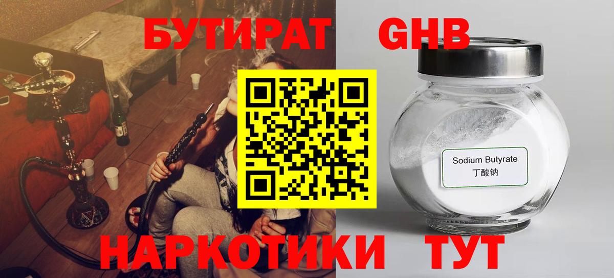 БУТИРАТ бутандиол Фрязино
