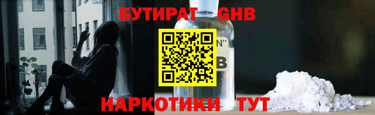 Фрязино  БУТИРАТ GHB  БУТИРАТ  Вход с VPN 