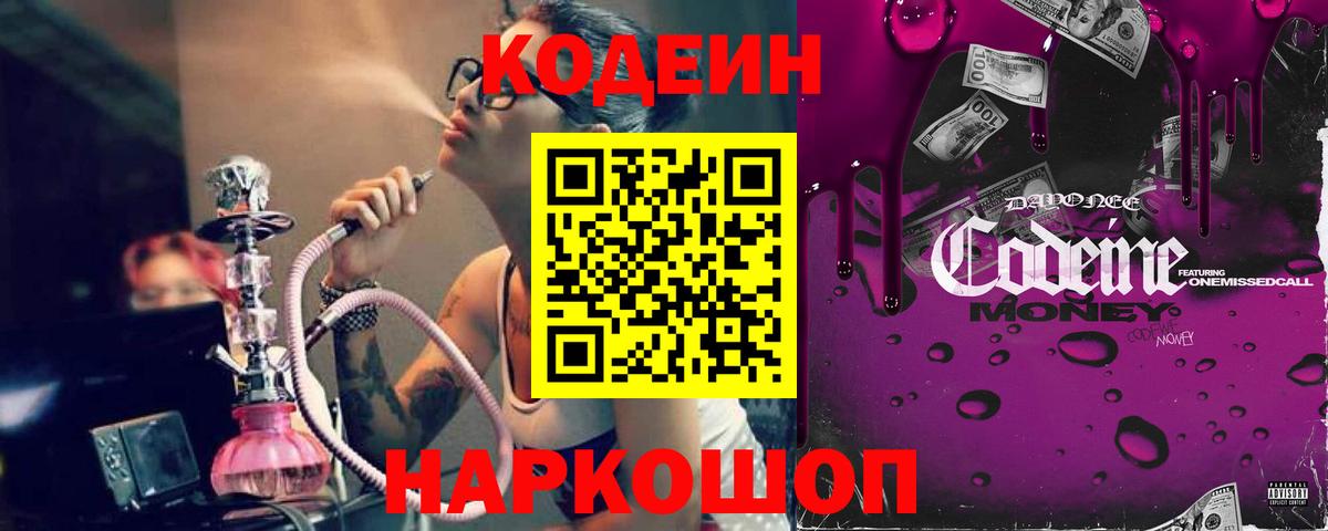 Кодеиновый сироп Lean напиток Lean (лин) Фрязино