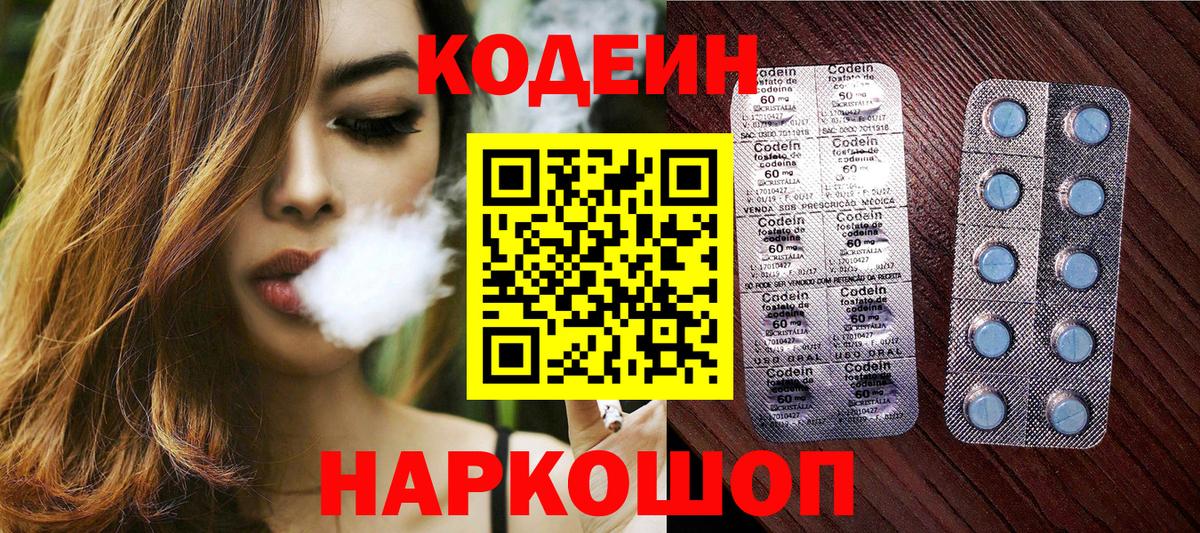 Фрязино  Кодеин Purple Drank  Кодеин напиток Lean (лин)  Вход с VPN 