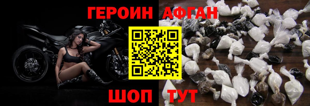 Фрязино  ГЕРОИН Афган  Героин  Вход с VPN 