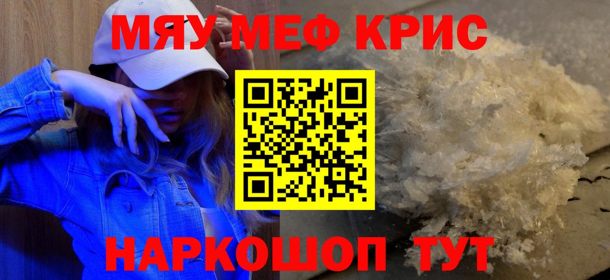 Меф мяу мяу кристаллы Фрязино